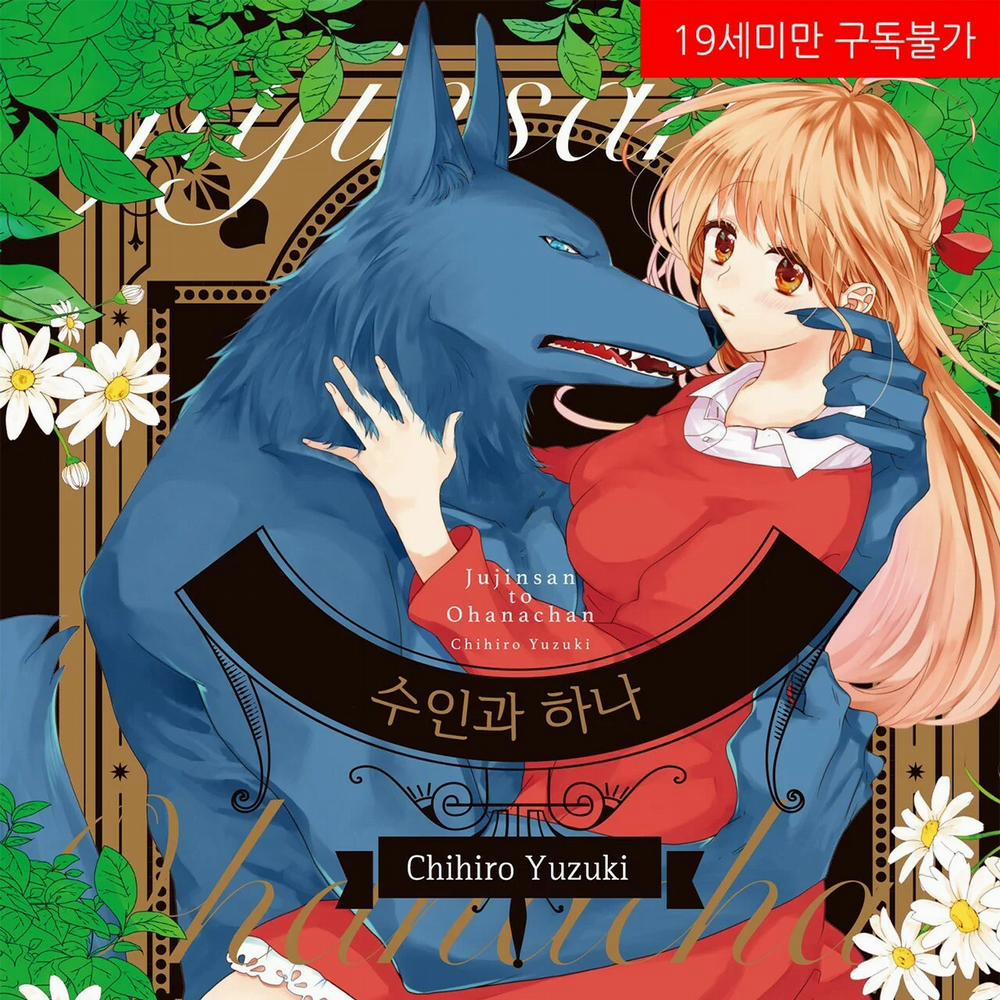 Thú Nhân Và Hana 3.1 trang 0