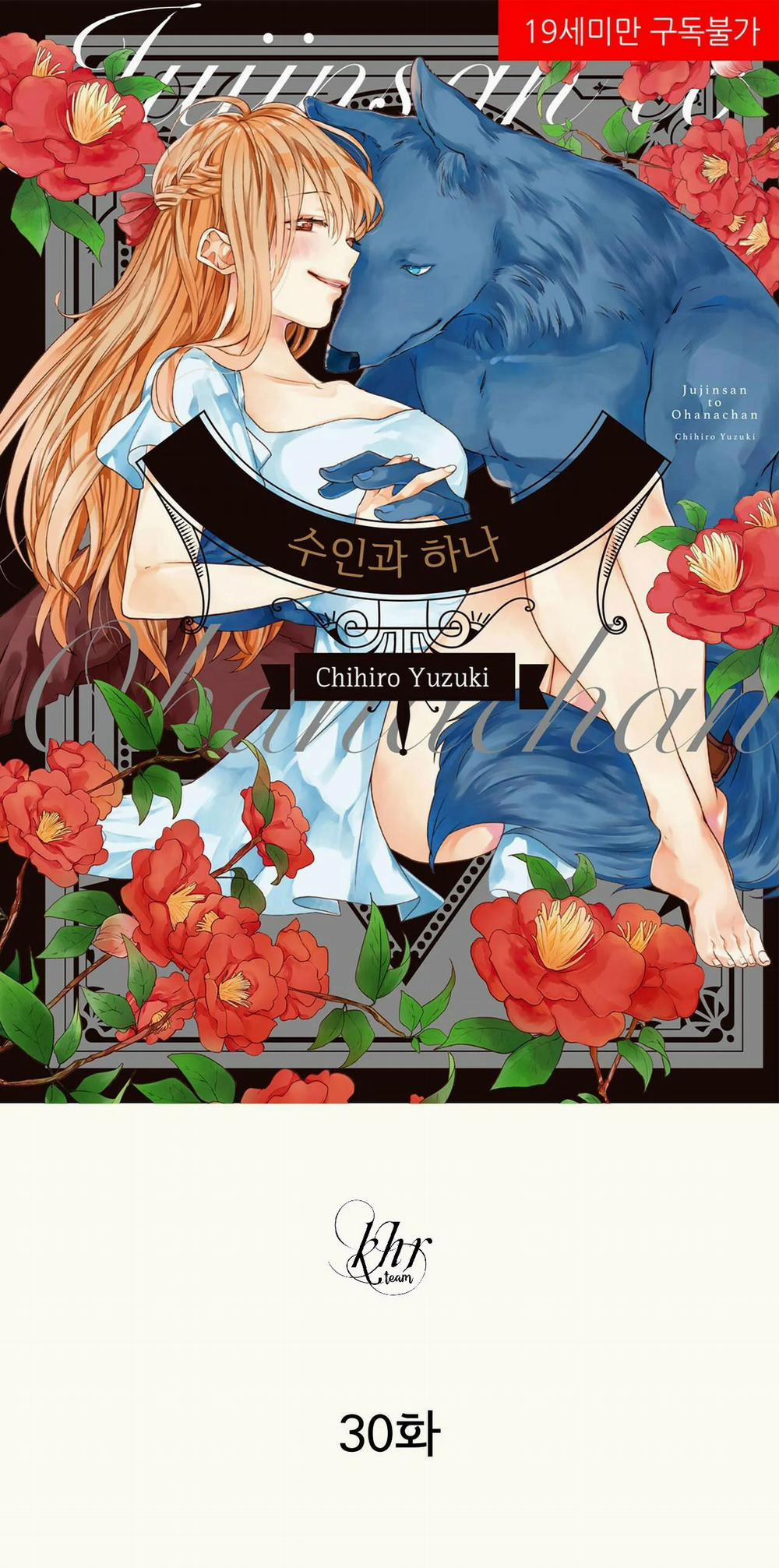 Thú Nhân Và Hana 30 trang 0