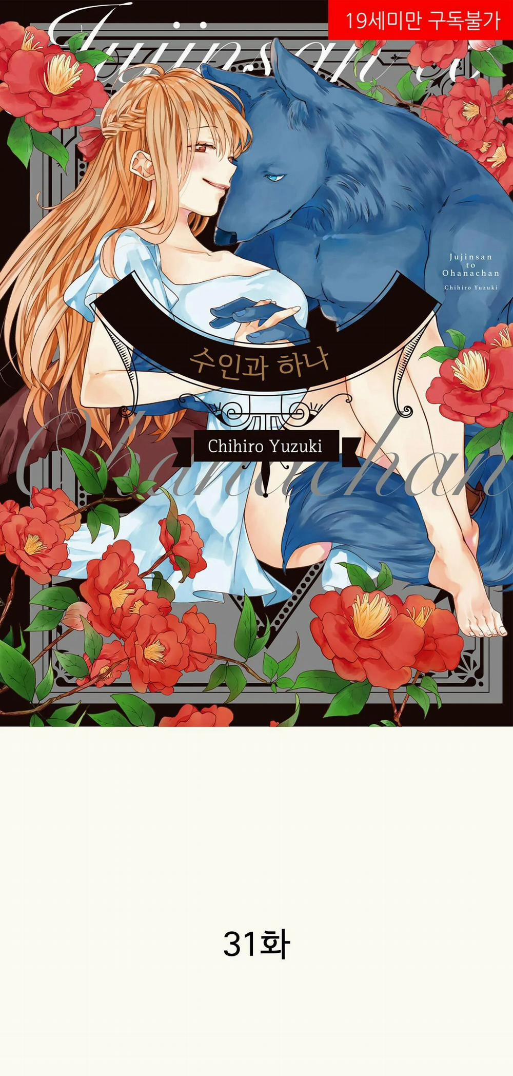 Thú Nhân Và Hana 31 trang 0