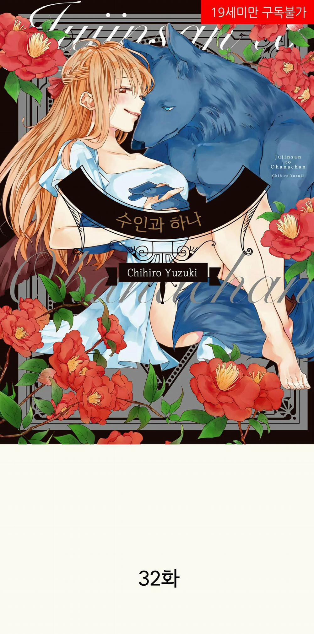 Thú Nhân Và Hana 32 trang 0