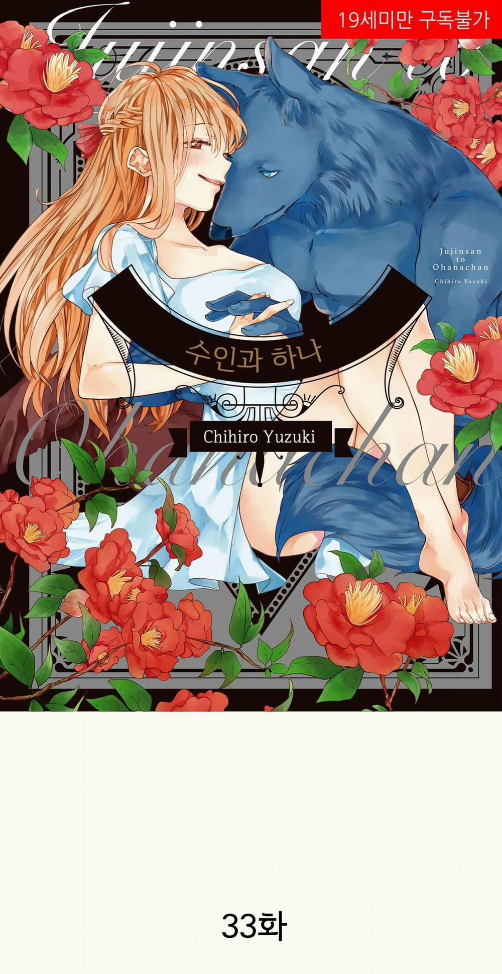 Thú Nhân Và Hana 33 trang 0