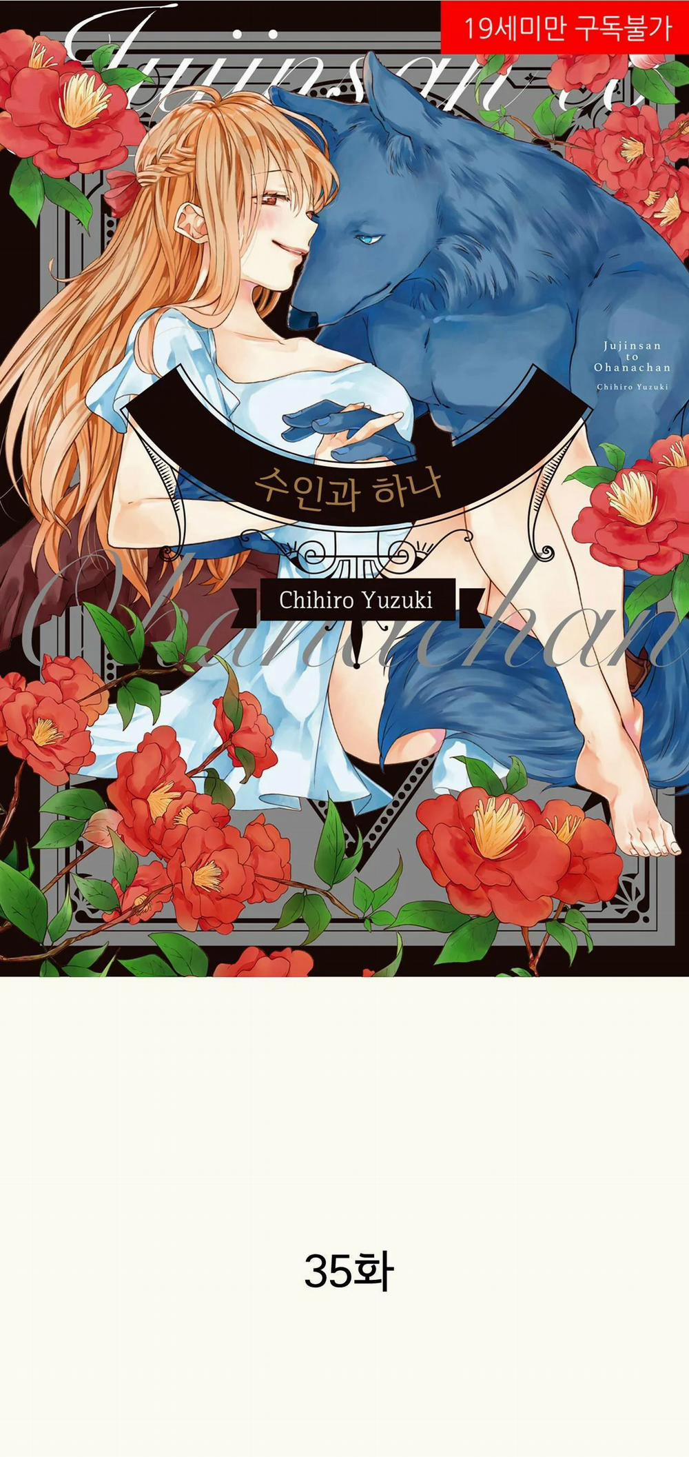 Thú Nhân Và Hana 35 trang 0