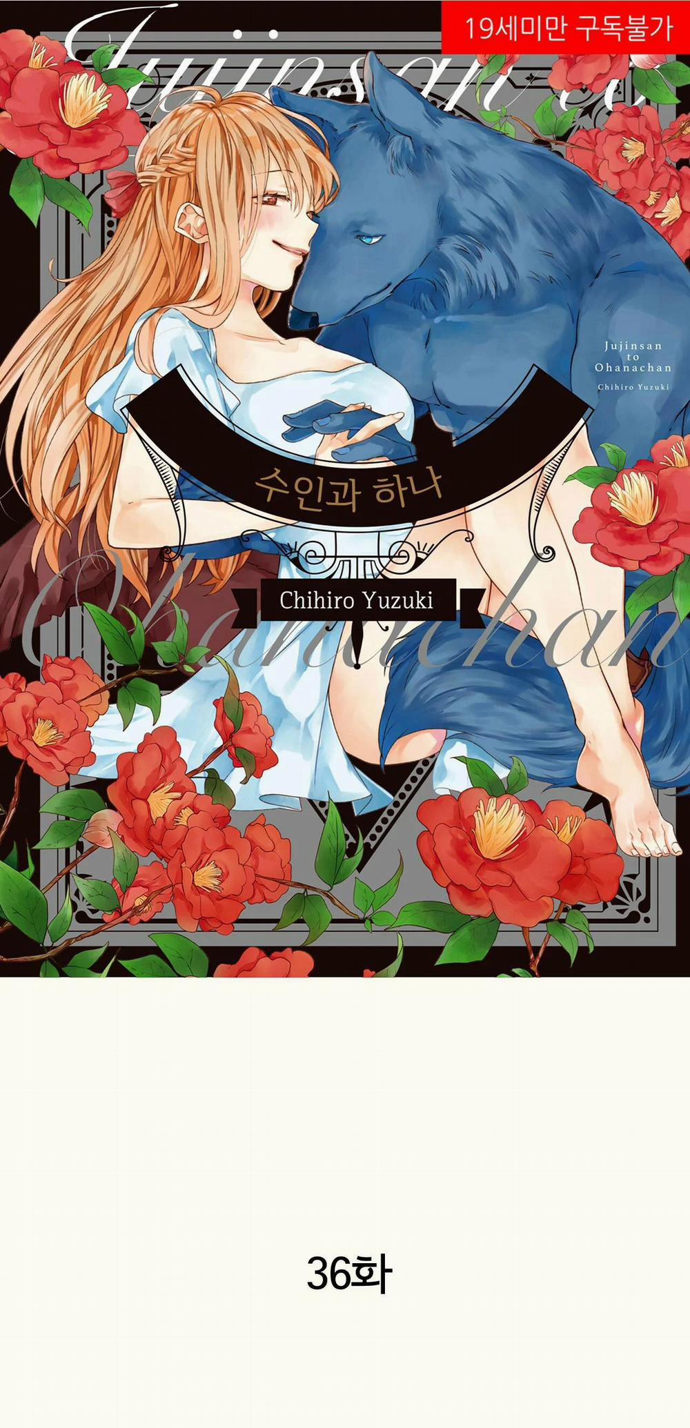 Thú Nhân Và Hana 36 trang 0