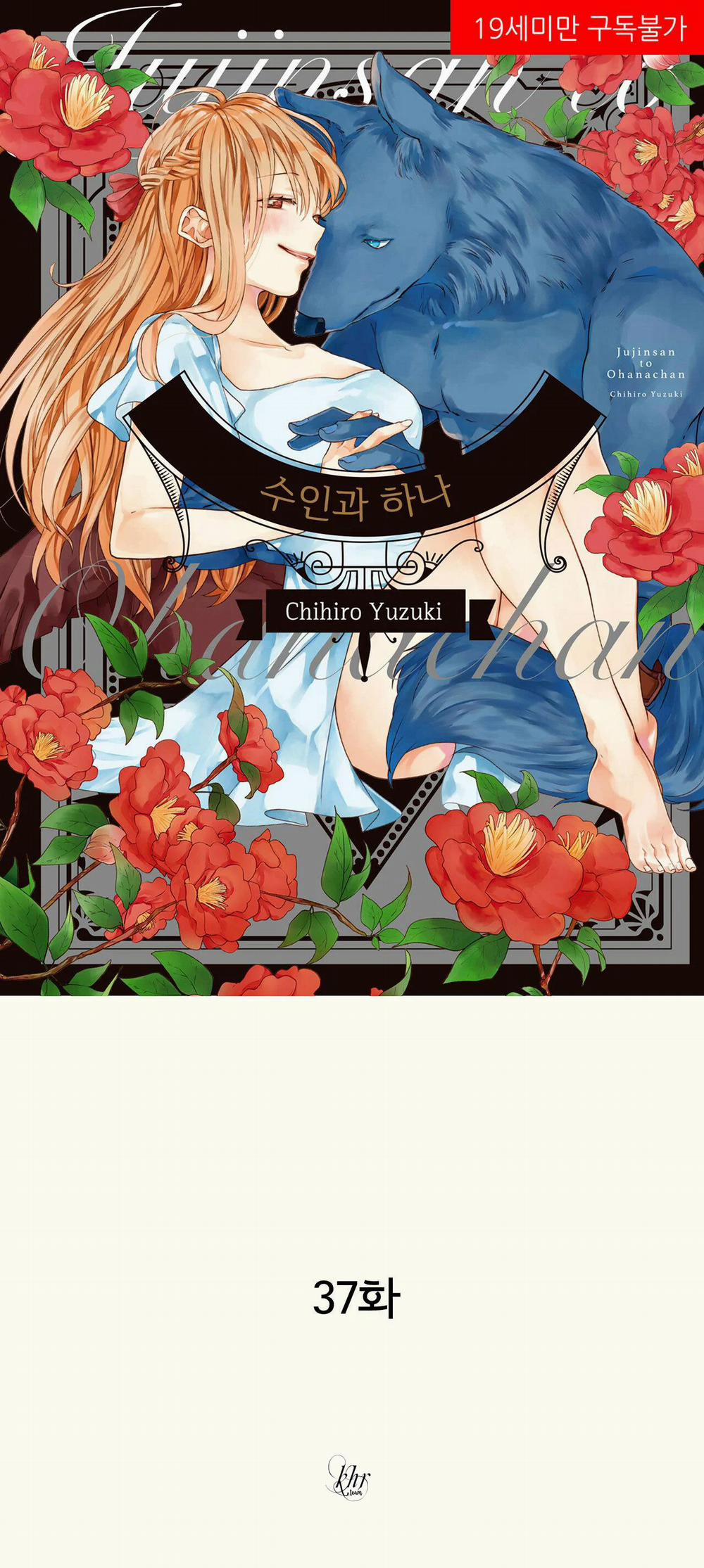 Thú Nhân Và Hana 37 trang 0