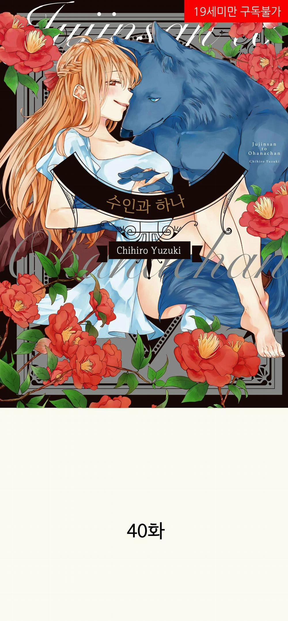 Thú Nhân Và Hana 40 trang 0