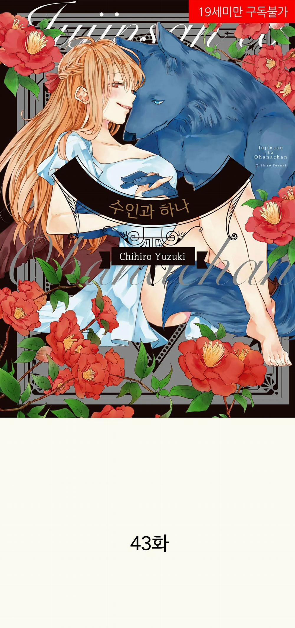 Thú Nhân Và Hana 43 trang 0