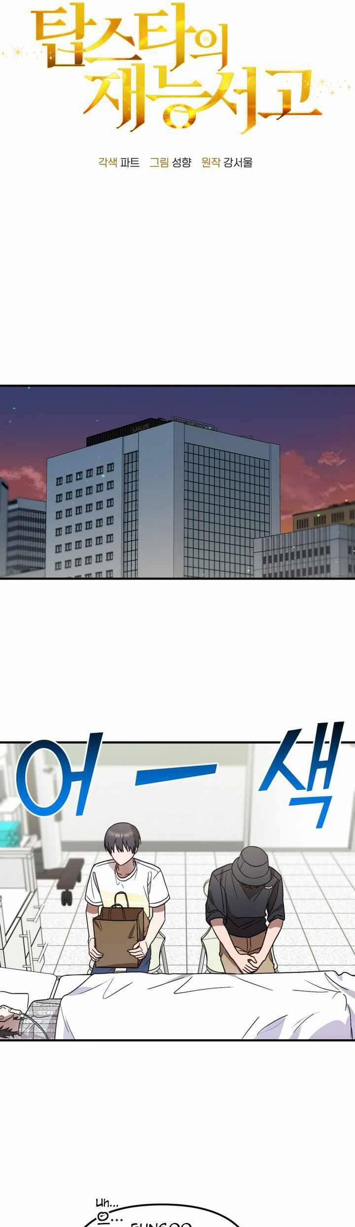 Thư Viện Ẩn Của Siêu Idol 41 trang 16