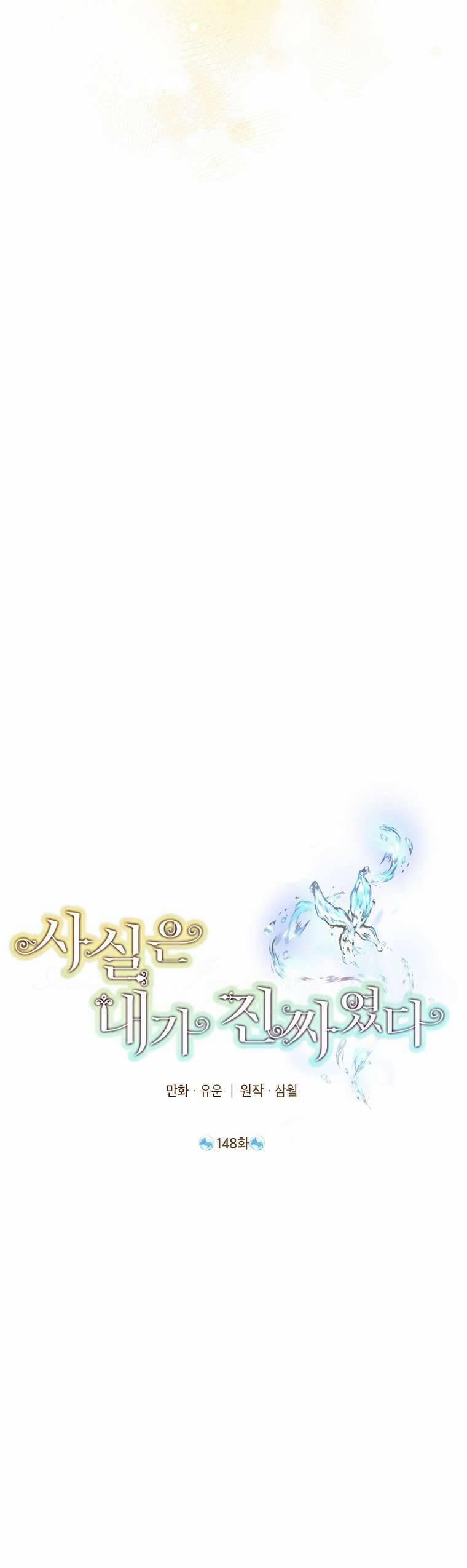 Thực Ra Tôi Mới Là Thật 148 trang 26