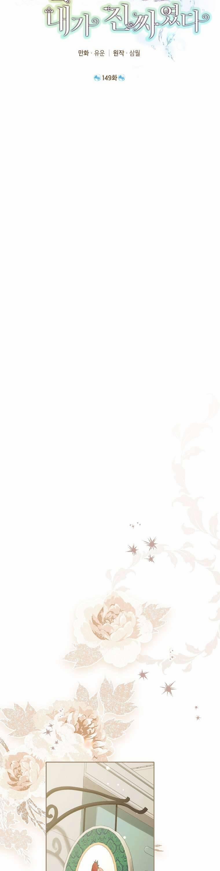 Thực Ra Tôi Mới Là Thật 149 trang 18