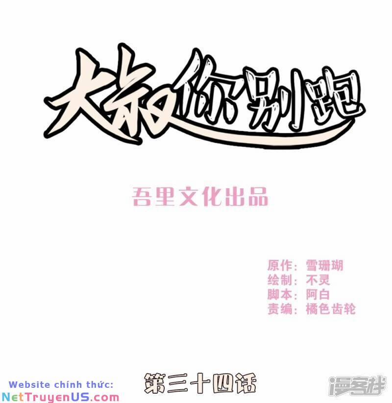 Thúc Thúc, Biệt Bào 34 trang 0