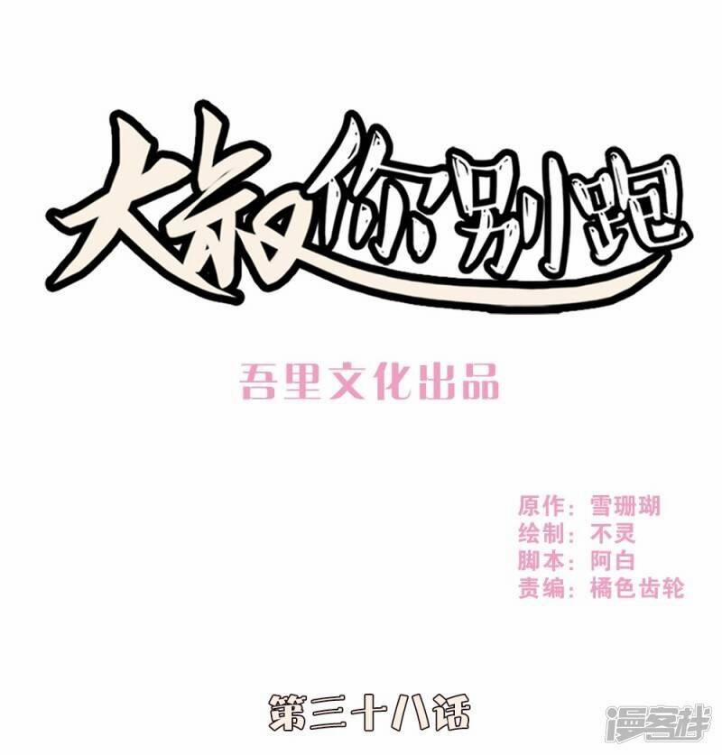 Thúc Thúc, Biệt Bào 38 trang 0