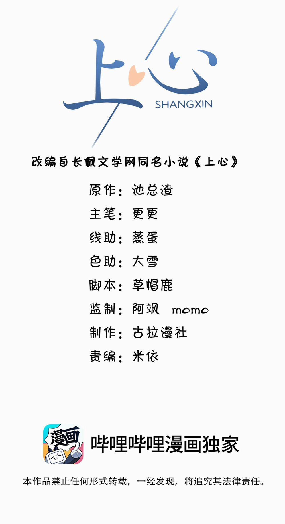 Thượng Tâm 3 trang 1