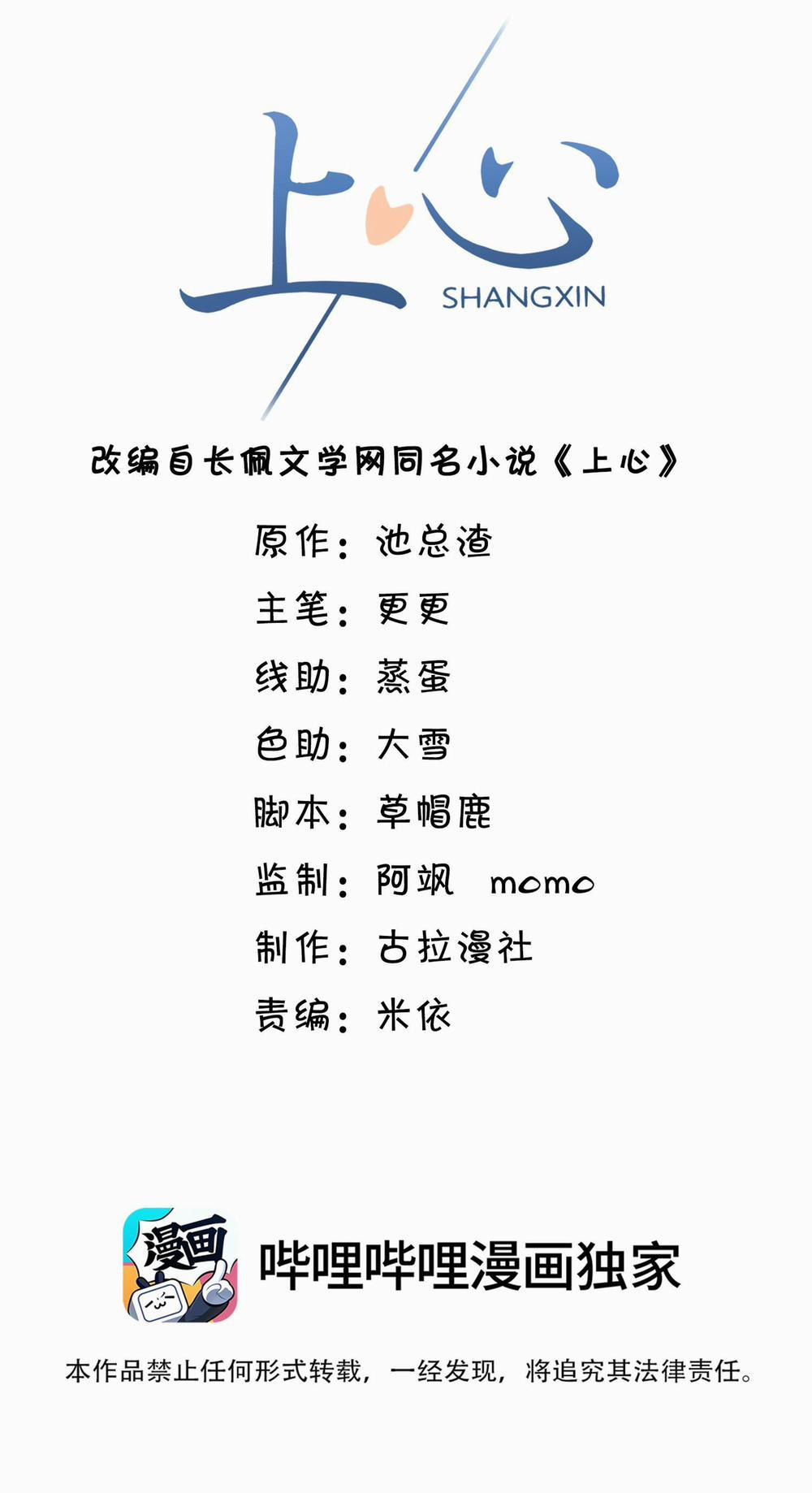 Thượng Tâm 4 trang 1