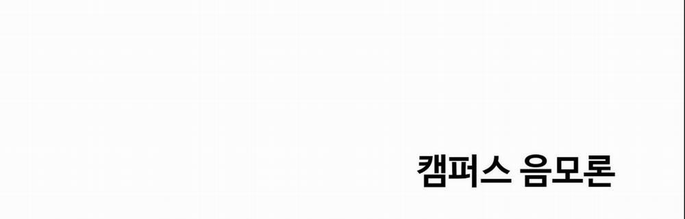 Thuyết Âm Mưu Trong Khuôn Viên Trường 4 H+ trang 160