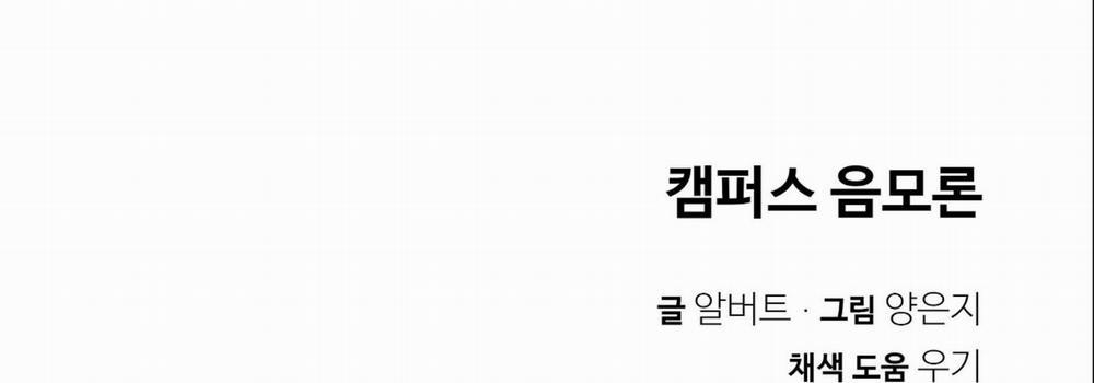 Thuyết Âm Mưu Trong Khuôn Viên Trường 5 trang 162