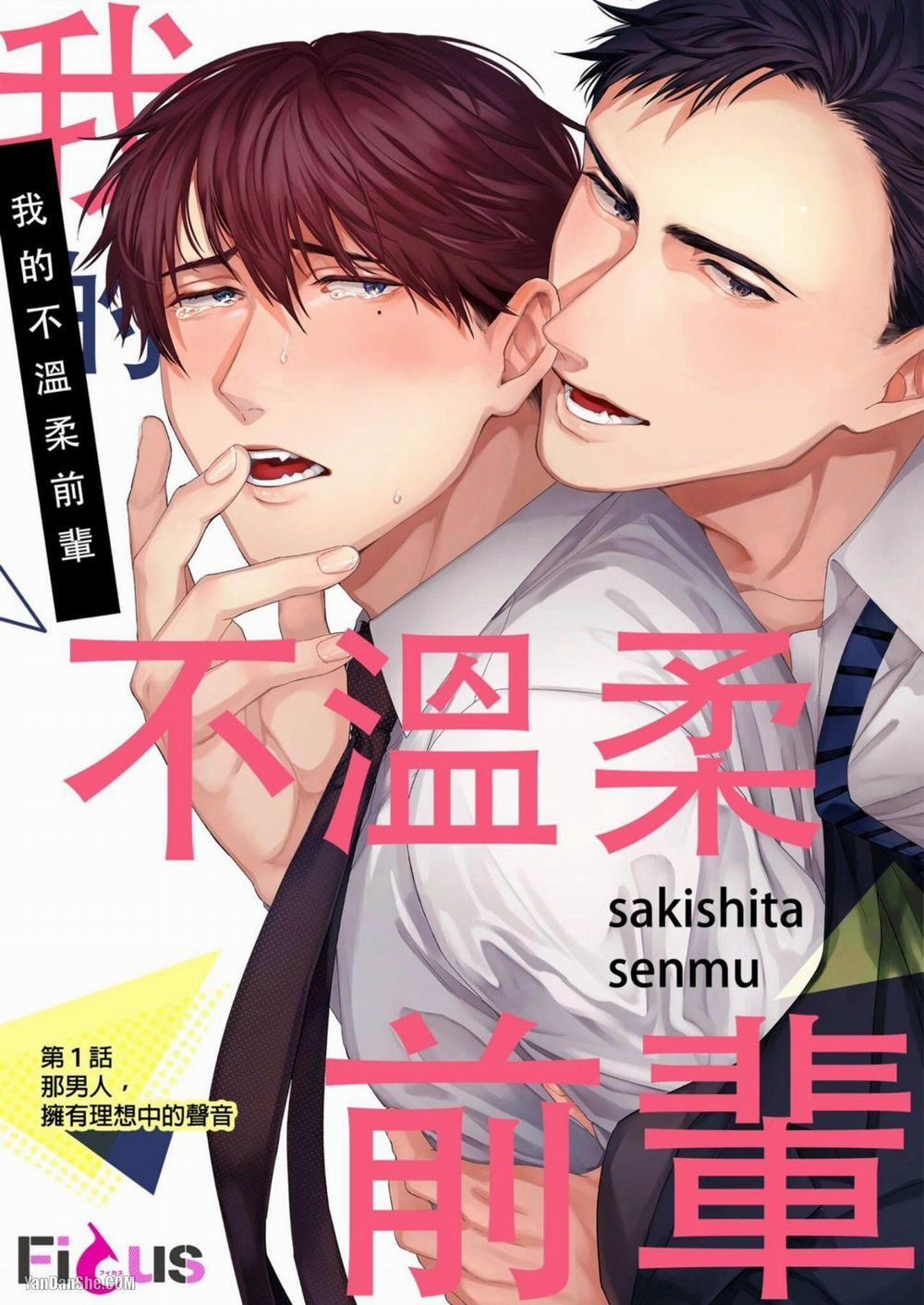 Tiền Bối Dịu Dàng Của Tôi 1.1 trang 1