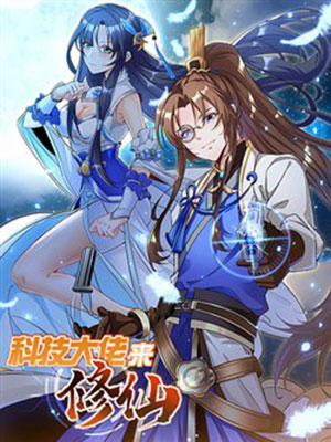 Đọc truyện tranh Tiến Sĩ Khoa Học Kỹ Thuật Tu Tiên