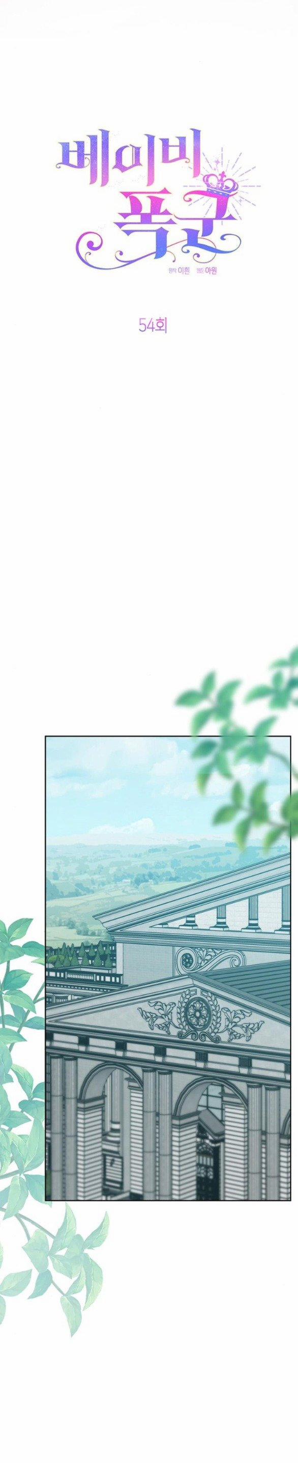 Tiểu Bạo Chúa 54.2 trang 5