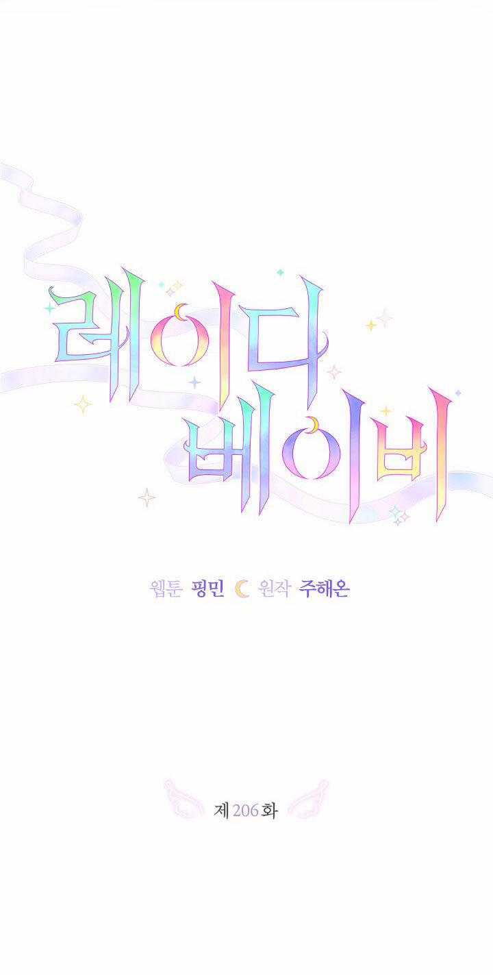 Tiểu Thư Bé Bỏng Đáng Yêu! 206.1 trang 5