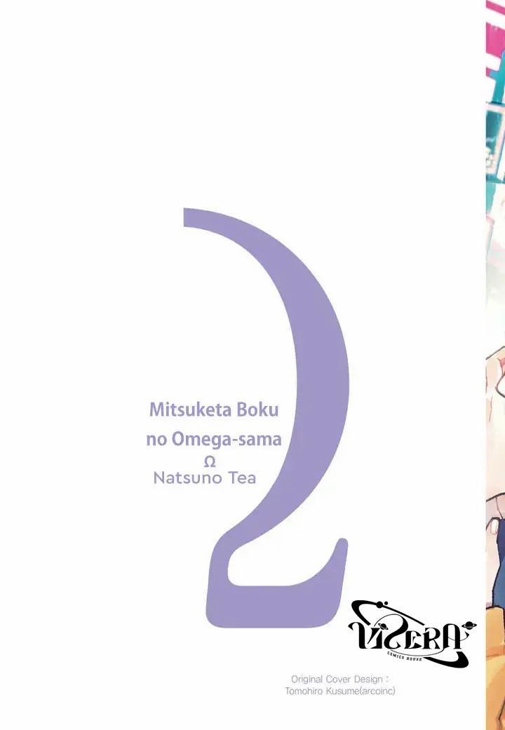 Tìm Thấy Em Rồi, Omega Của Tôii 3 trang 0