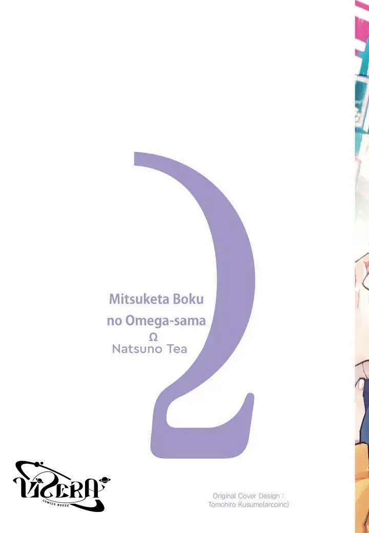 Tìm Thấy Em Rồi, Omega Của Tôii 5 trang 0