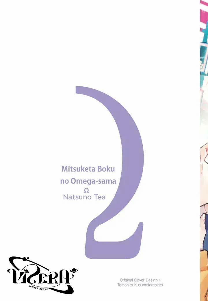 Tìm Thấy Em Rồi, Omega Của Tôii 6 trang 0