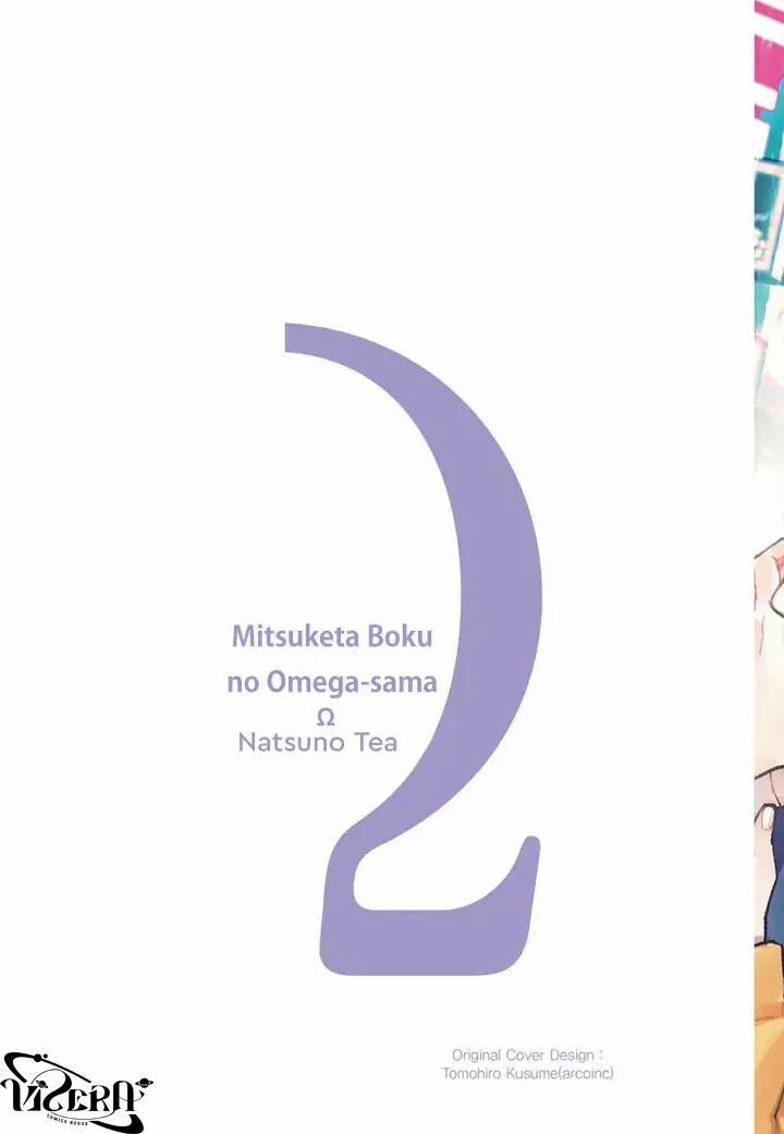 Tìm Thấy Em Rồi, Omega Của Tôii 7 trang 1