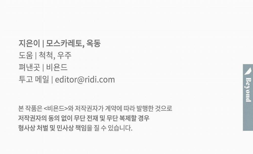 Tình Cuồng Say 41 trang 199