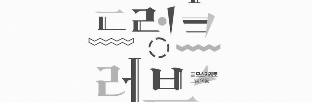 Tình Cuồng Say 43 trang 278