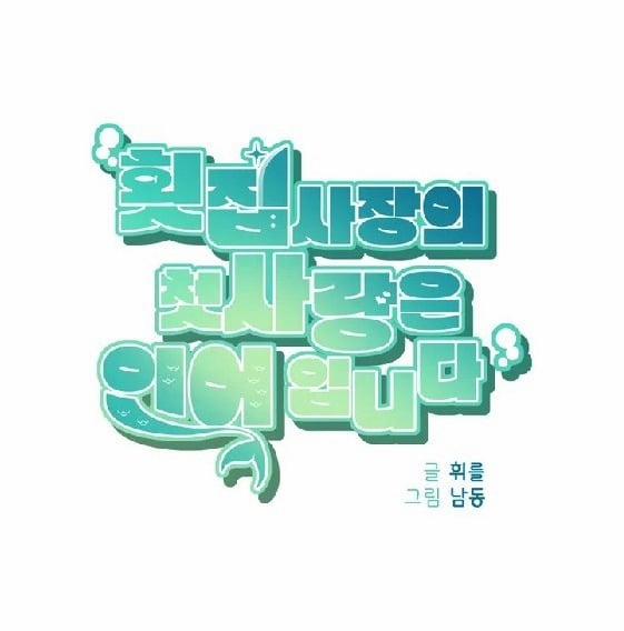 Tình Đầu Của Anh Chủ Quán Sashimi Là Người Cá 1 trang 21