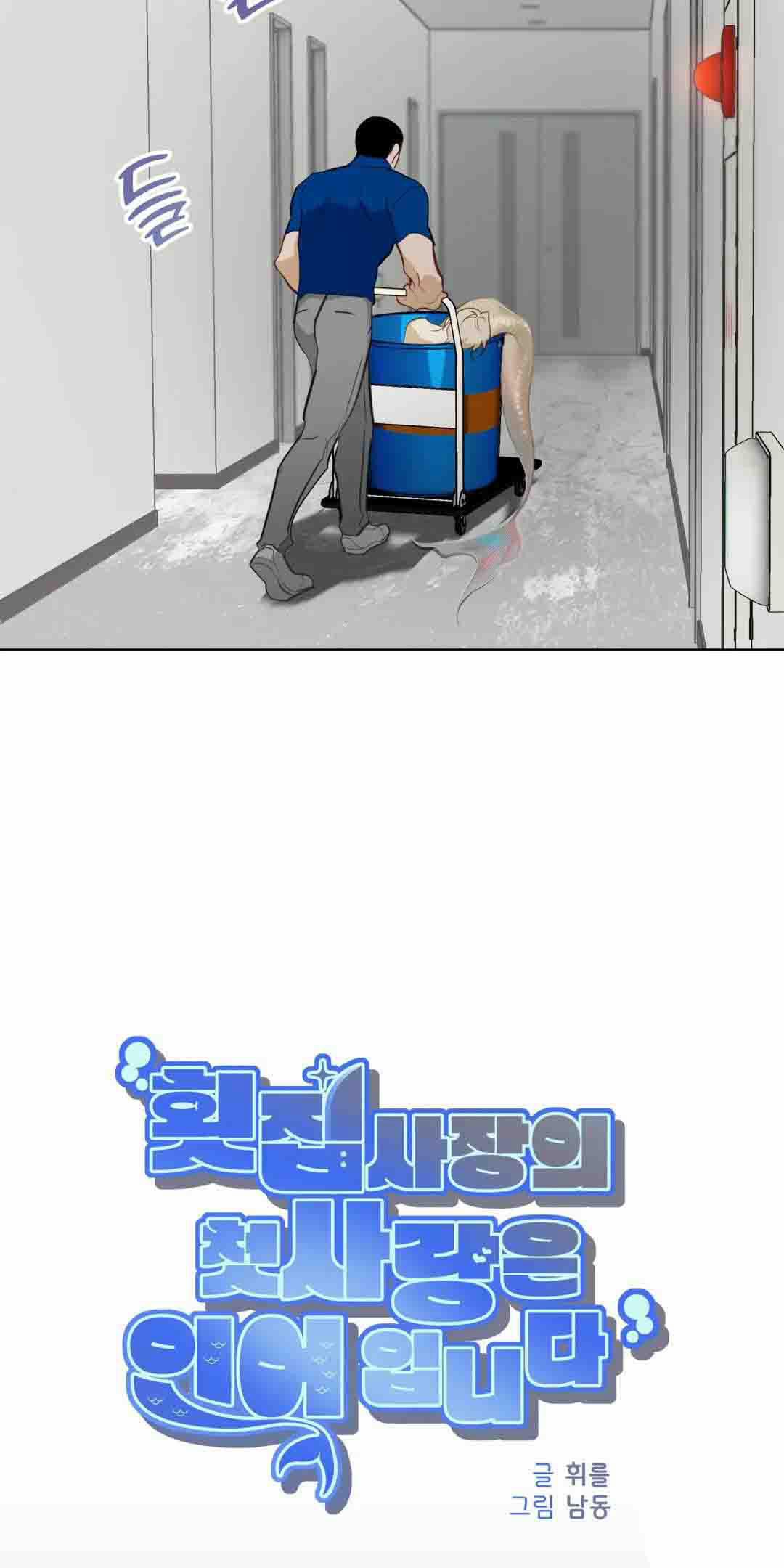 Tình Đầu Của Anh Chủ Quán Sashimi Là Người Cá 8 trang 5