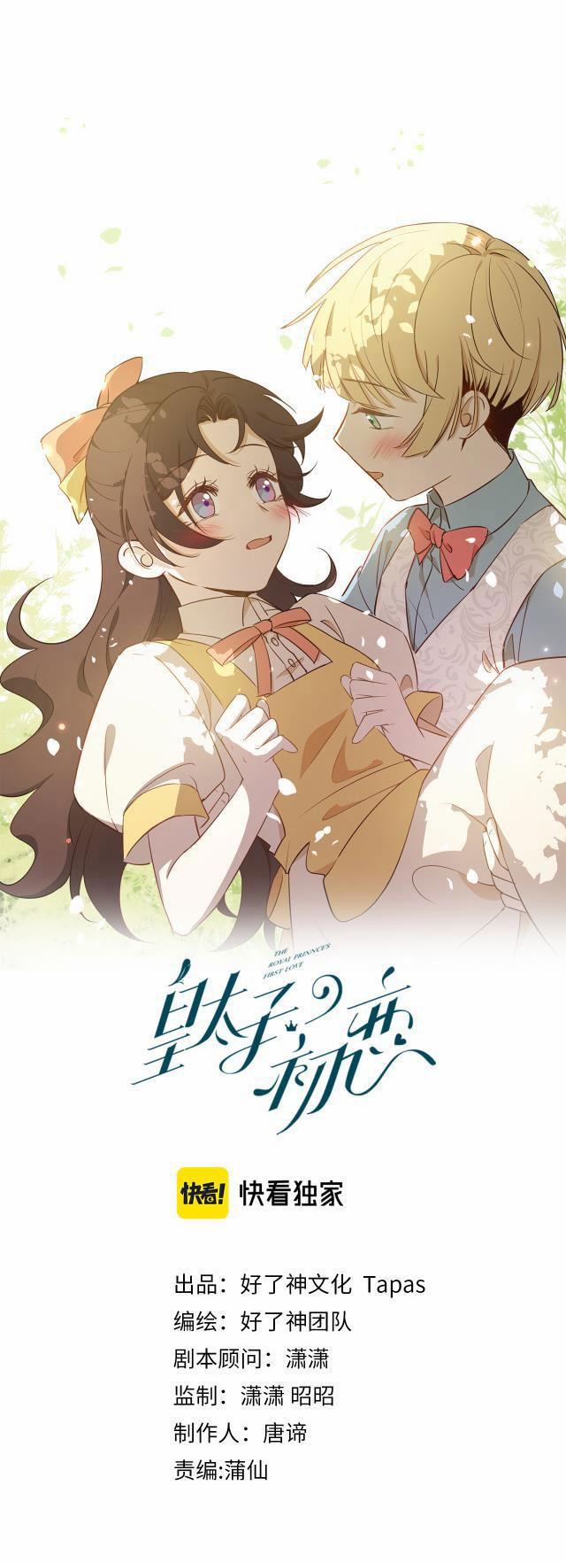 Tình Đầu Của Hoàng Thái Tử 0.0 Ngoại truyện trang 0