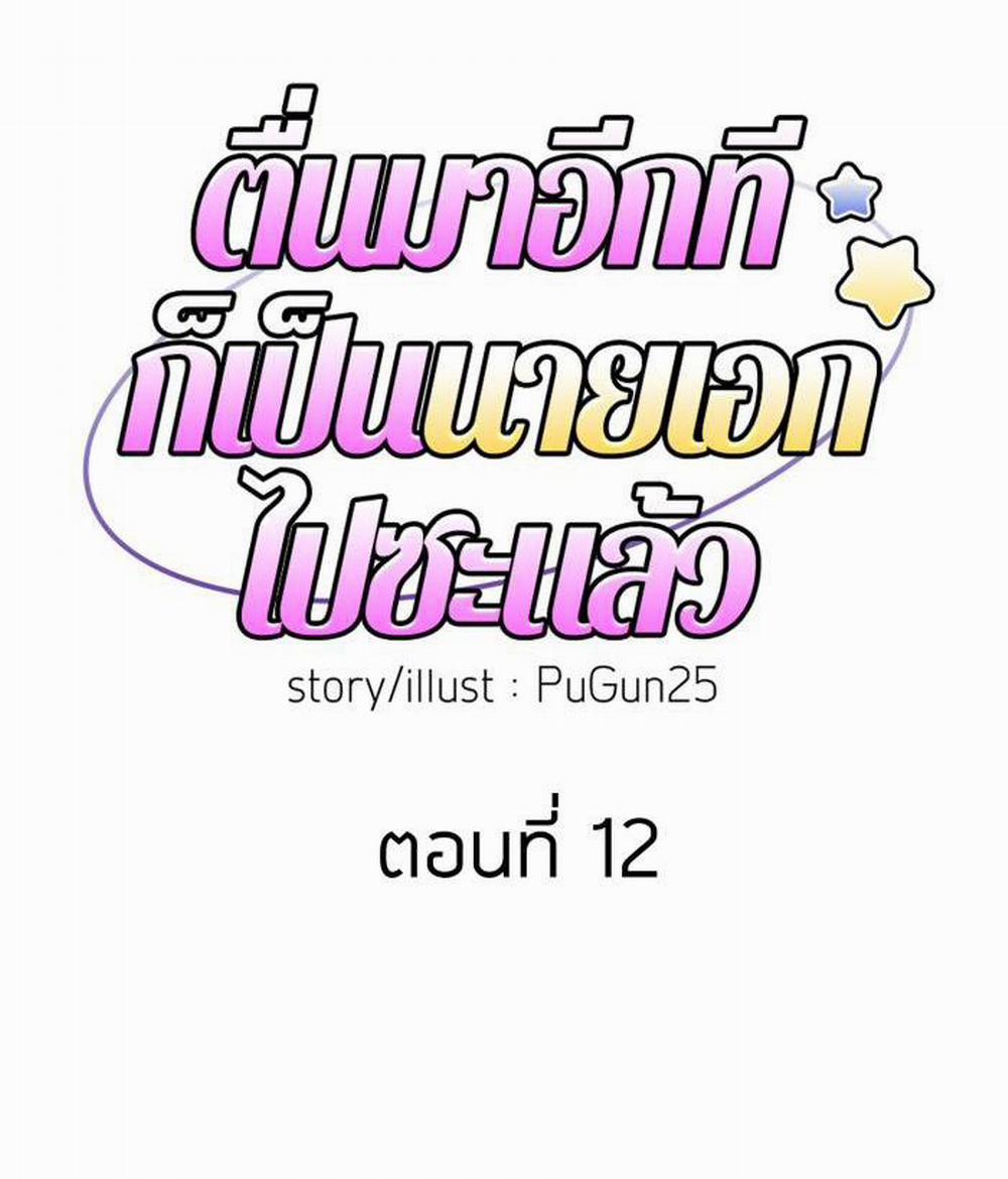 Tỉnh Dậy Lần Nữa Bỗng Trở Thành Minh Tinh Rồi 12 trang 6