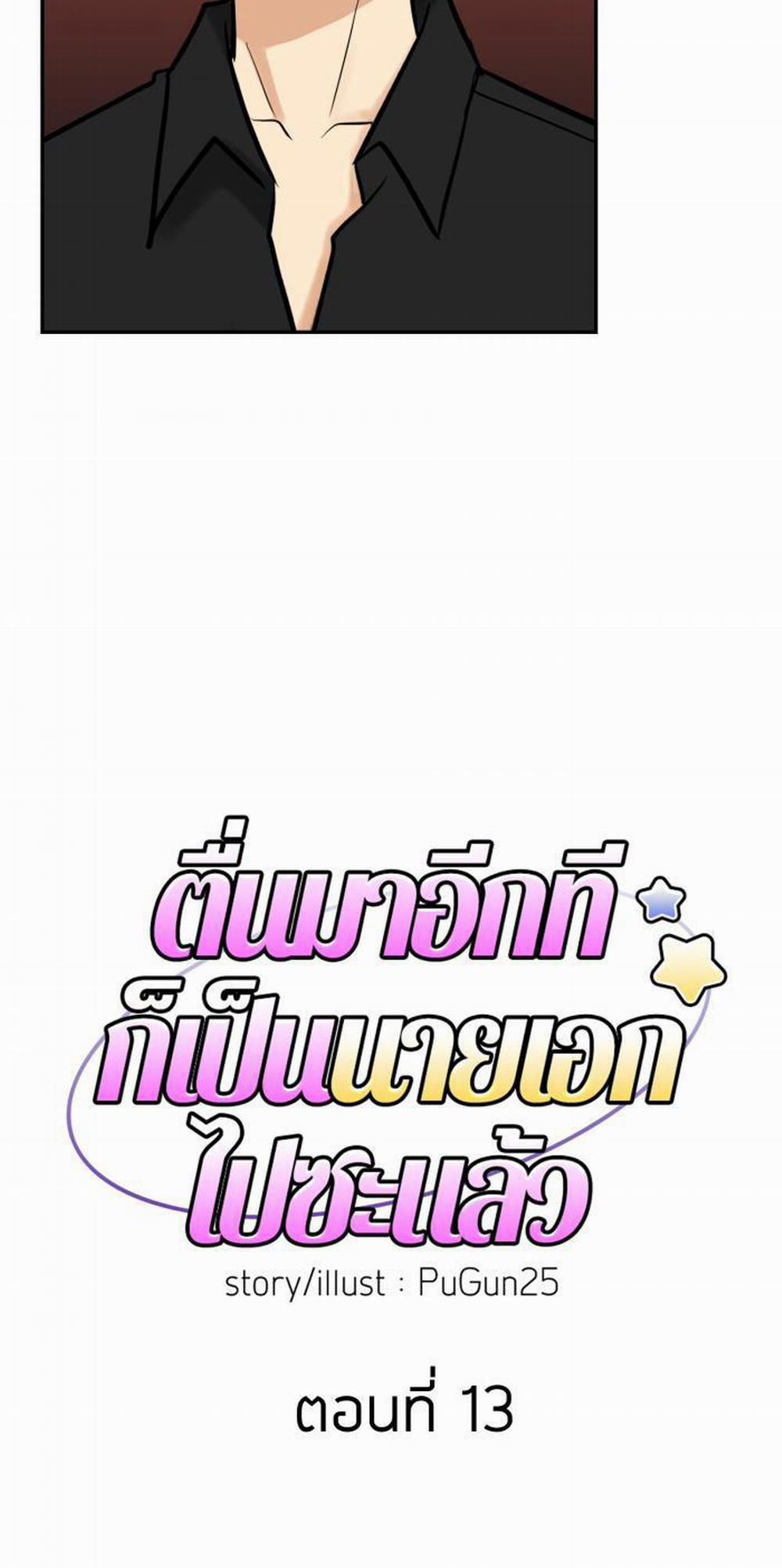 Tỉnh Dậy Lần Nữa Bỗng Trở Thành Minh Tinh Rồi 13 trang 20