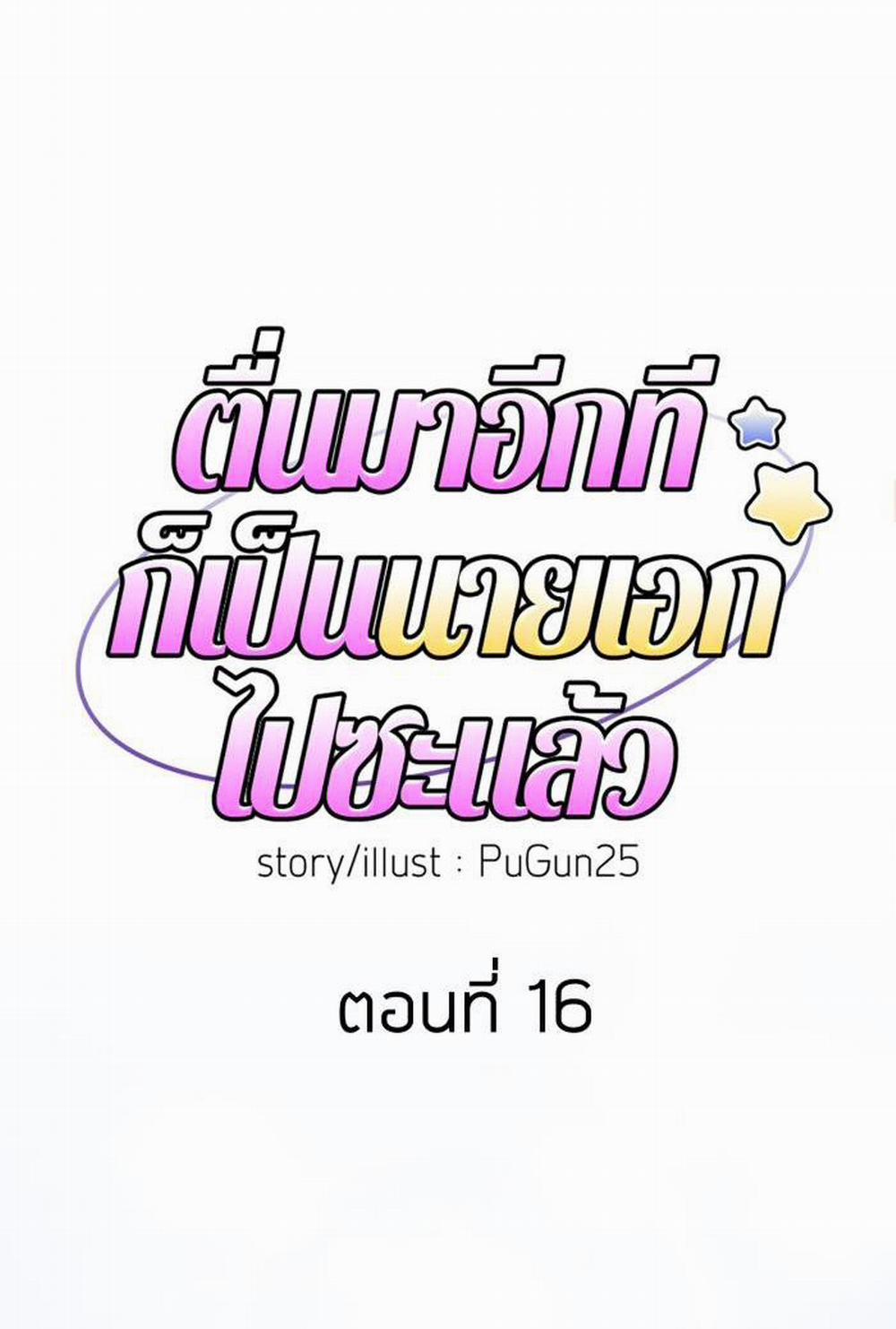 Tỉnh Dậy Lần Nữa Bỗng Trở Thành Minh Tinh Rồi 16 trang 6