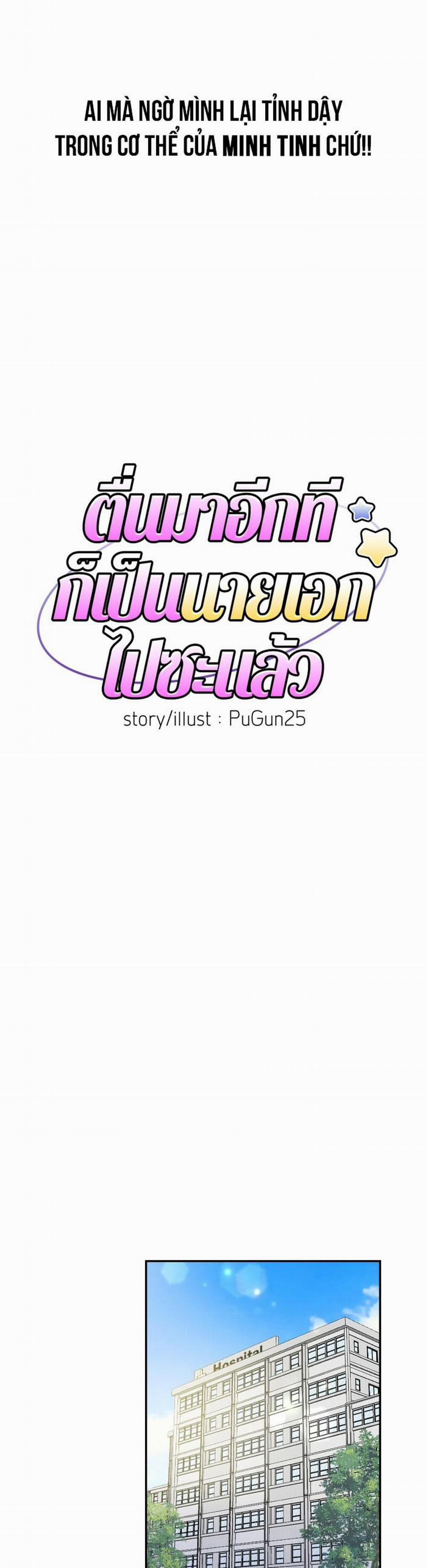 Tỉnh Dậy Lần Nữa Bỗng Trở Thành Minh Tinh Rồi 2 trang 3