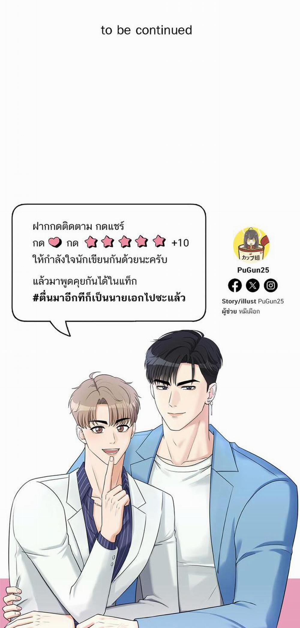 Tỉnh Dậy Lần Nữa Bỗng Trở Thành Minh Tinh Rồi 22 trang 49