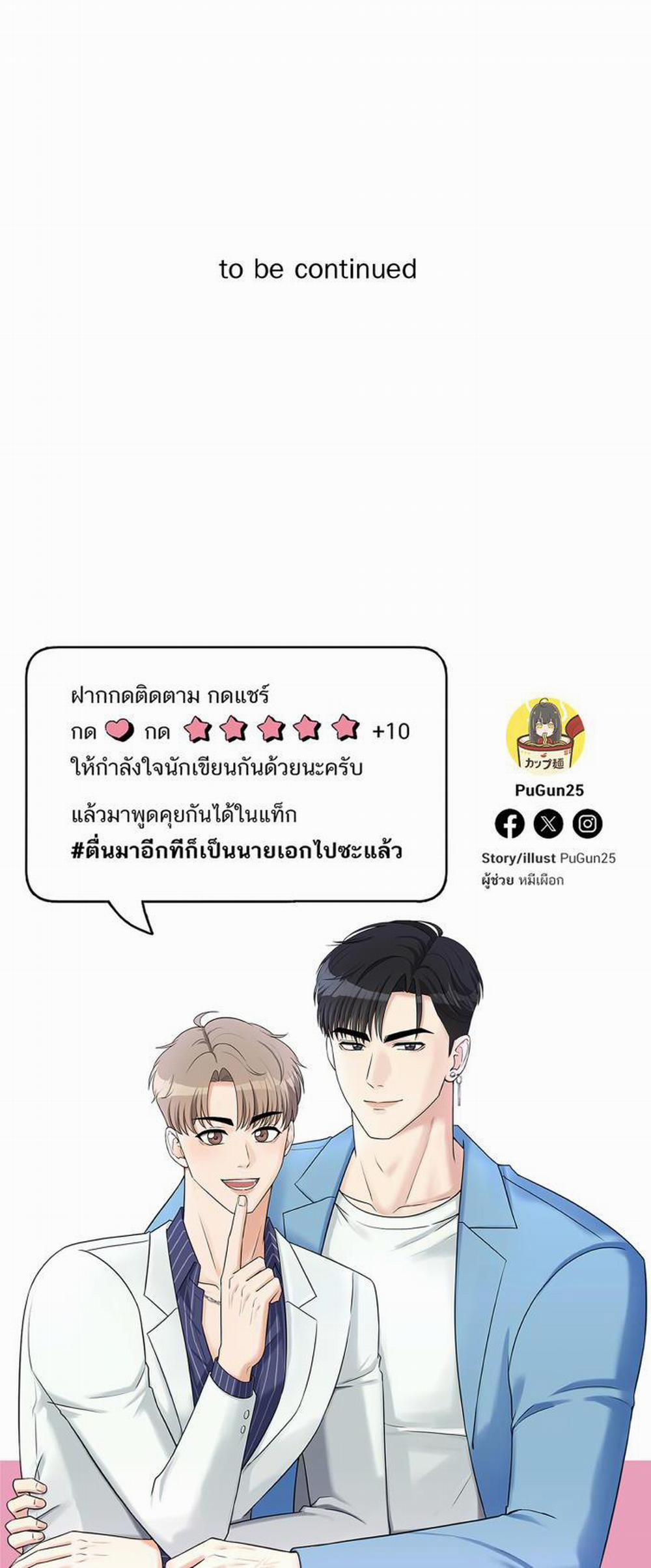 Tỉnh Dậy Lần Nữa Bỗng Trở Thành Minh Tinh Rồi 23 trang 50