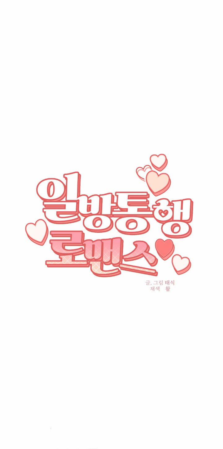 Tình Đơn Phương 2 trang 1