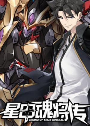 Đọc truyện Tinh Giáp Hồn Tướng