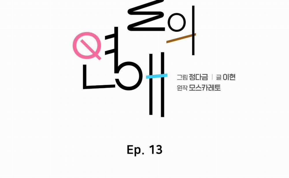 Tình Mình Khó Nói 13 trang 43