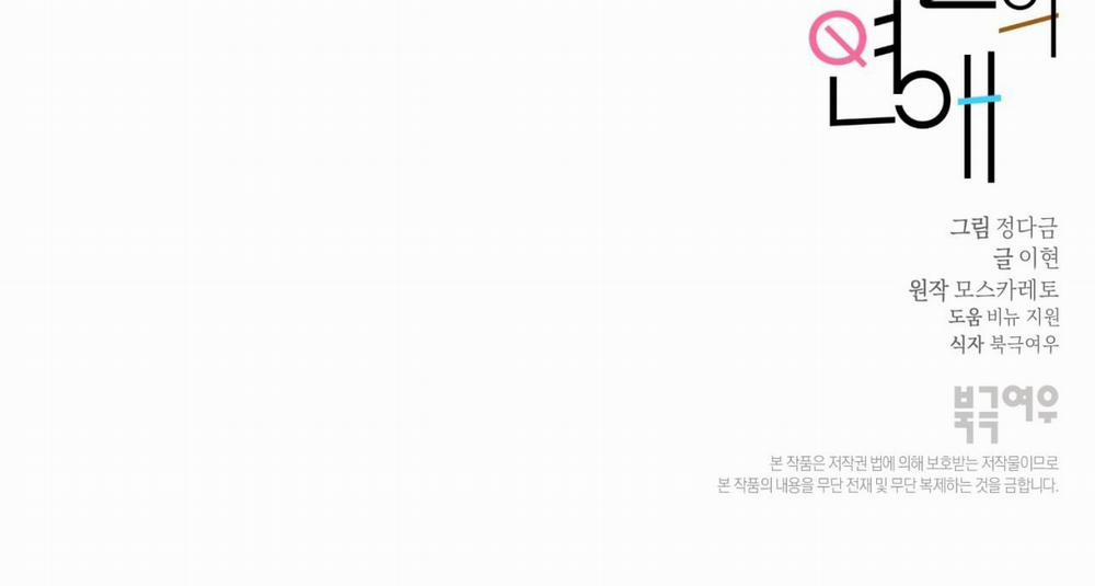 Tình Mình Khó Nói 14 trang 180