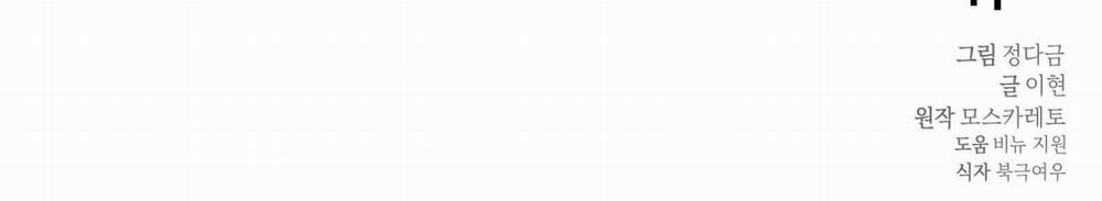 Tình Mình Khó Nói 15 trang 274