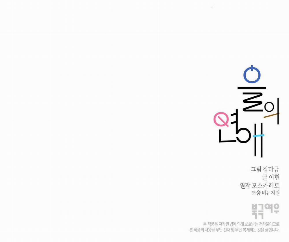 Tình Mình Khó Nói 7 trang 155