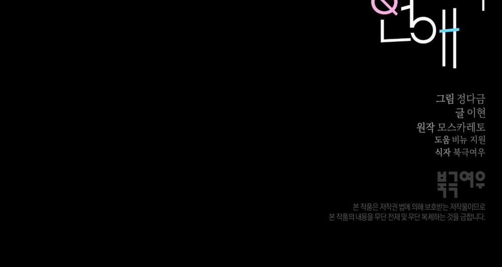 Tình Mình Khó Nói Side Story 2 trang 249