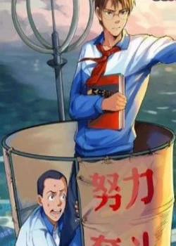 Đọc truyện tranh Tinh Thần Đại Hải Của Học Bá