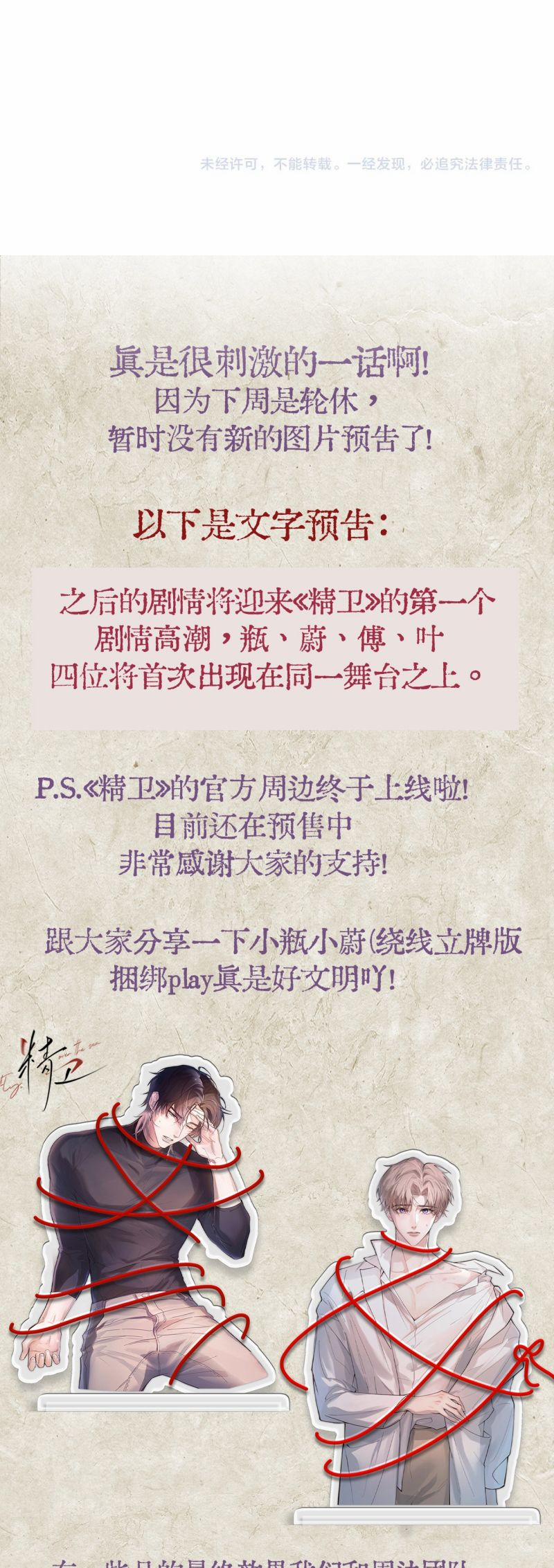 Tinh Vệ 18 trang 25