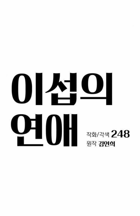 Tình Yêu Của Ik Seob 62 trang 1