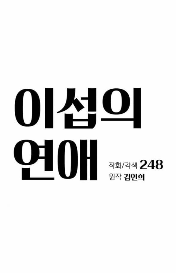 Tình Yêu Của Ik Seob 63 trang 10