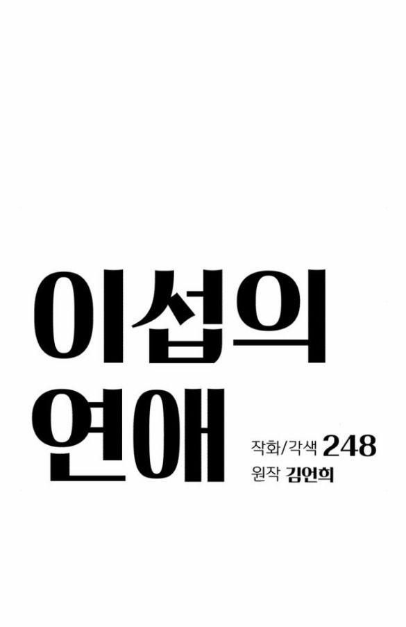 Tình Yêu Của Ik Seob 66 trang 23